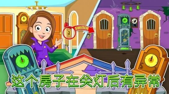 我的城镇鬼屋中文版截图
