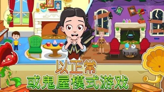 我的城镇鬼屋中文版截图