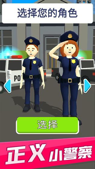 超速就逮你游戏截图