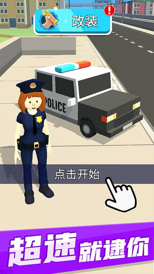超速就逮你游戏截图