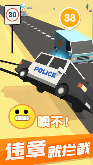 超速就逮你游戏截图