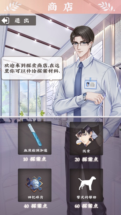 梦幻大侦探小游戏截图