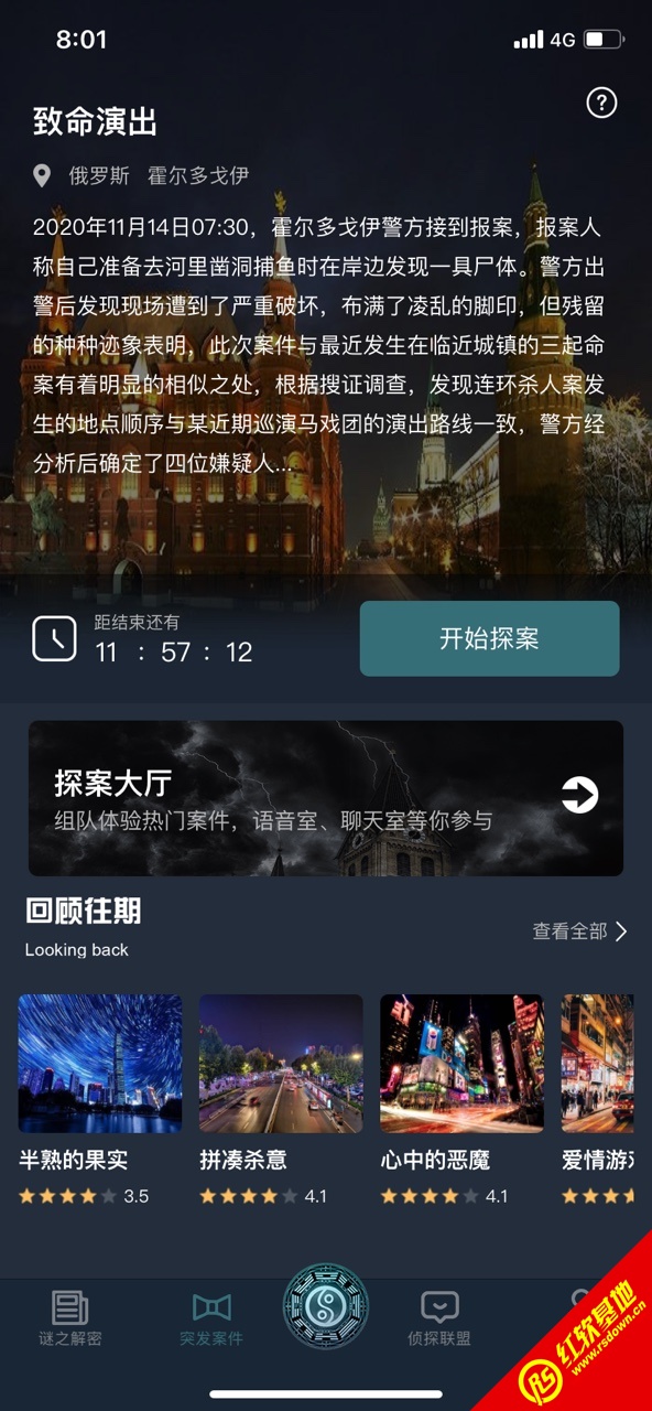 犯罪大师致命演出答案完整版截图