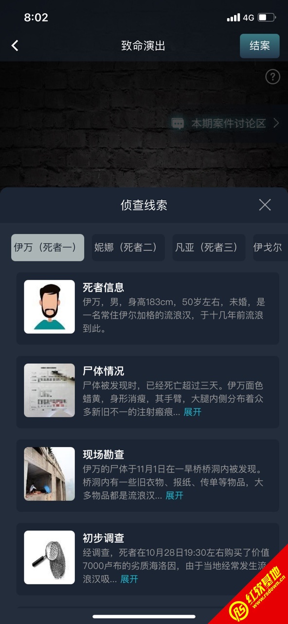 犯罪大师致命演出答案完整版截图
