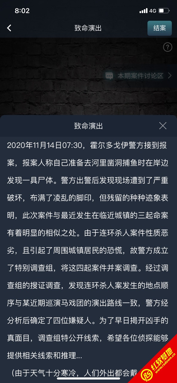 犯罪大师致命演出答案完整版截图