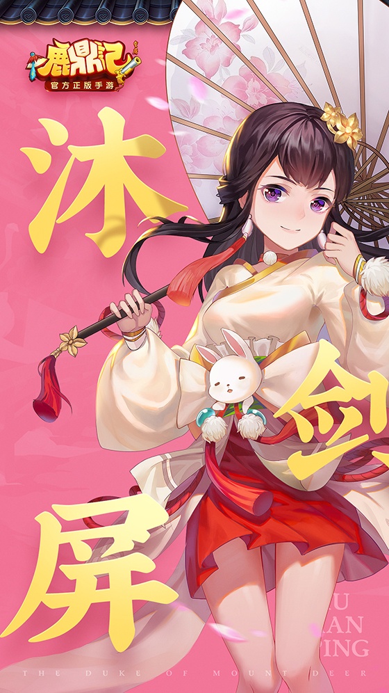 新鹿鼎记张一山版游戏截图