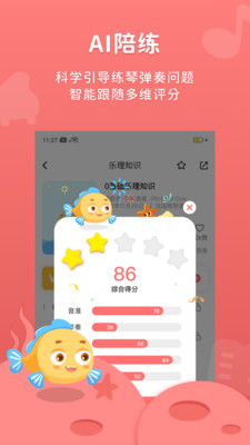 伴鱼音乐儿童启蒙app截图