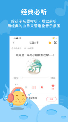 伴鱼音乐儿童启蒙app截图