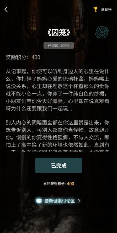 犯罪大师囚笼答案解析截图