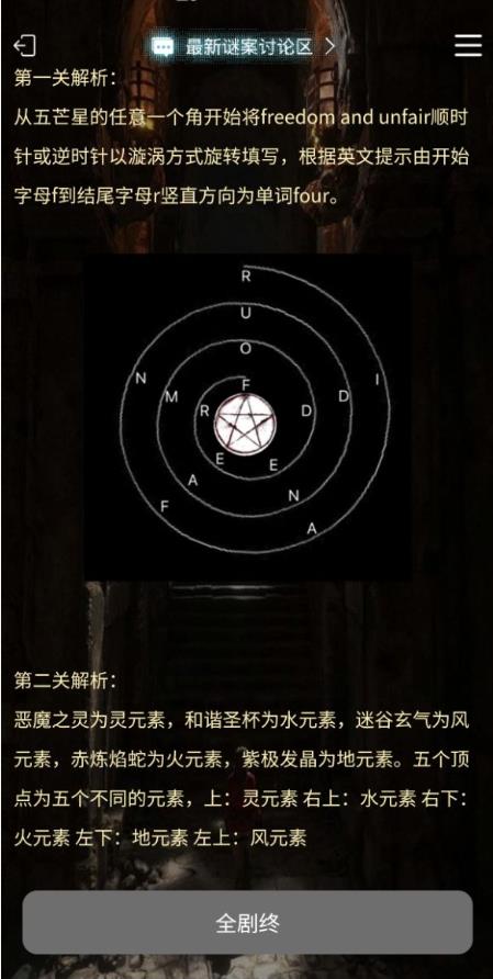 犯罪大师囚笼答案解析截图