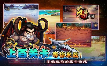 反斗三国版本大全