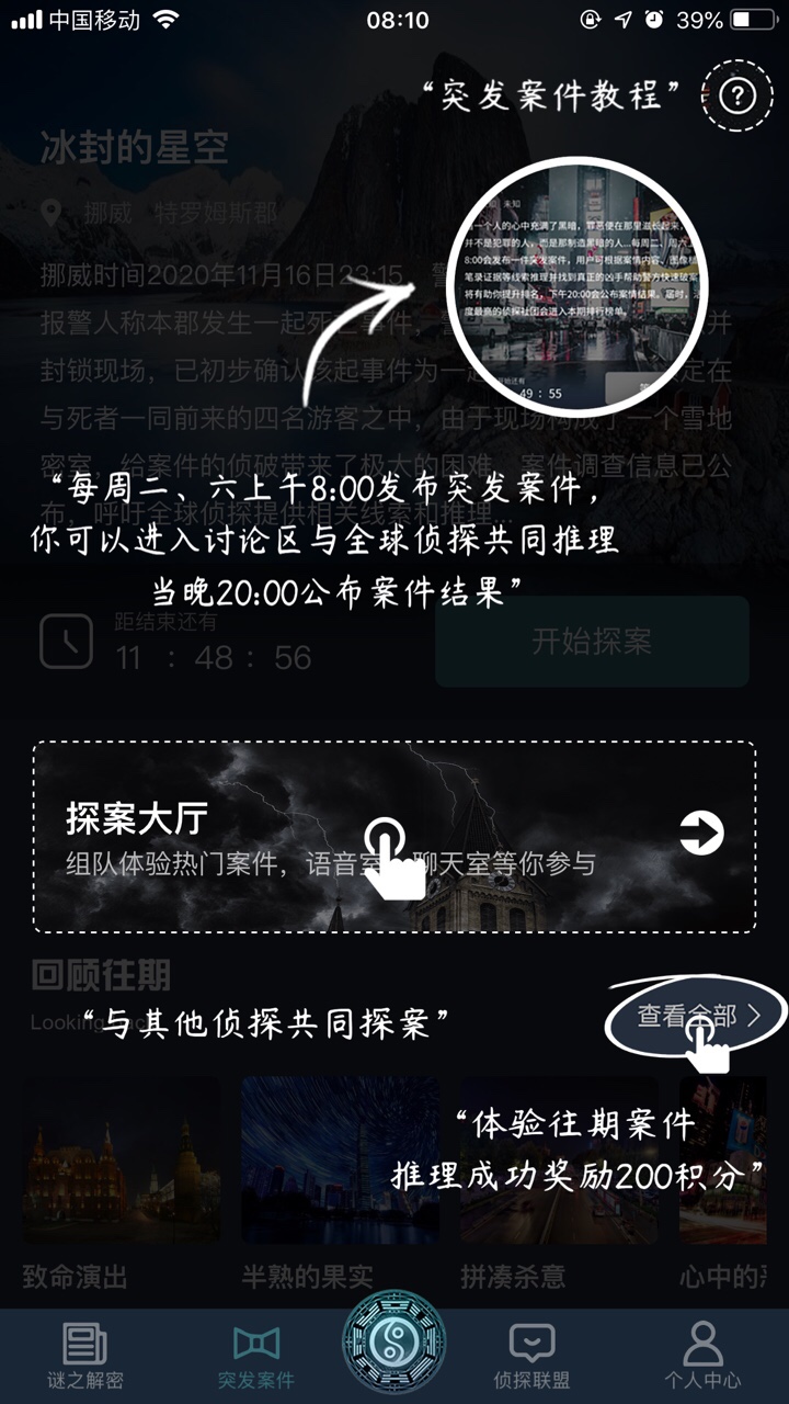 犯罪大师冰封的星空游戏截图