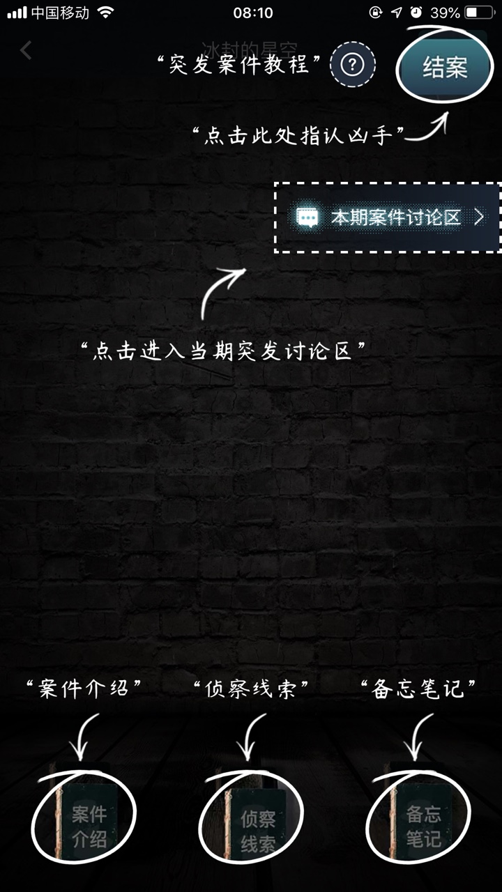 犯罪大师冰封的星空游戏截图