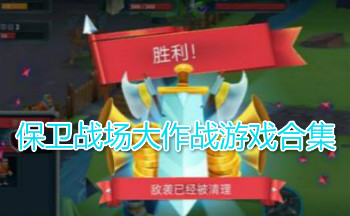 ����ս������ս��Ϸ�ϼ�