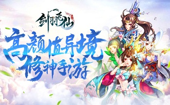 剑羽飞仙手游合集