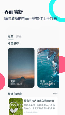 白噪音睡眠app截图