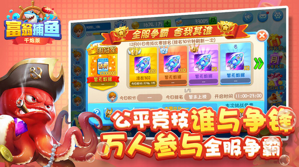小米千炮富翁捕鱼赢话费版截图