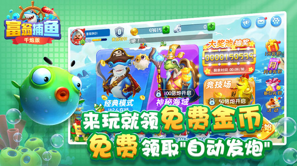 小米千炮富翁捕鱼赢话费版截图