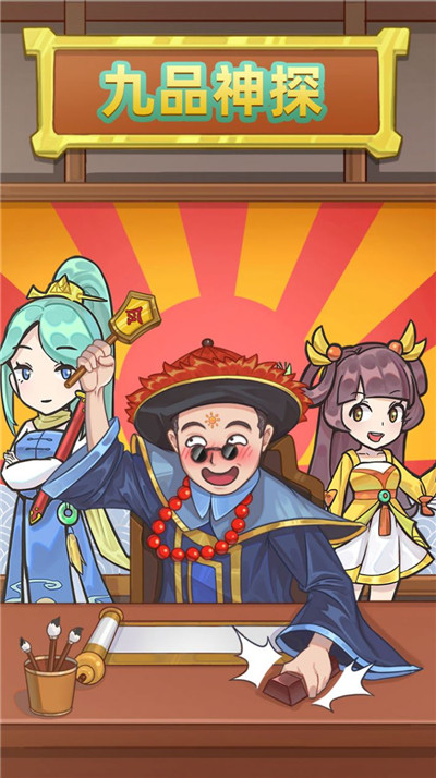 九品神探手游截图