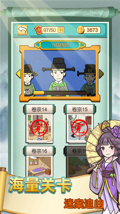 九品神探手游截图