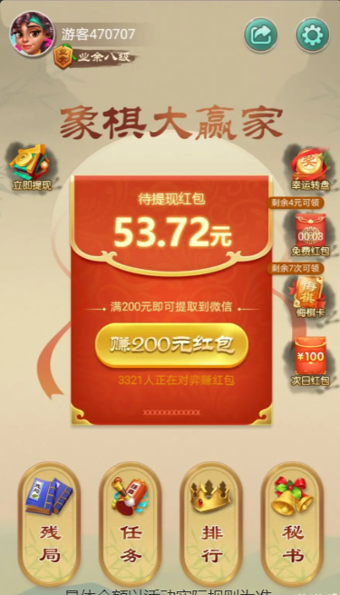 全民下象棋红包版截图
