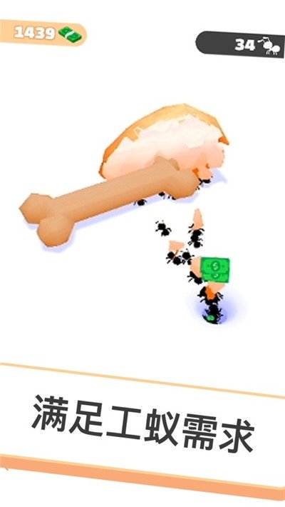 小蚁帝国无限钞票版截图