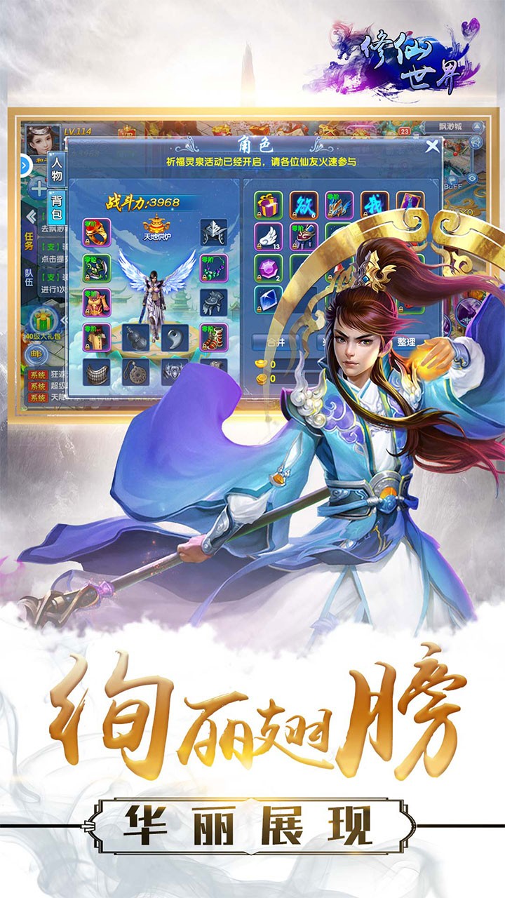 修仙世界天天送充值福利截图