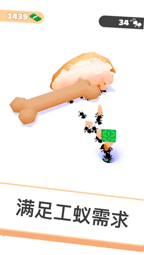 蚂蚁帝国模拟器无限食物截图