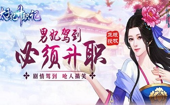 太子妃升职记手游合集