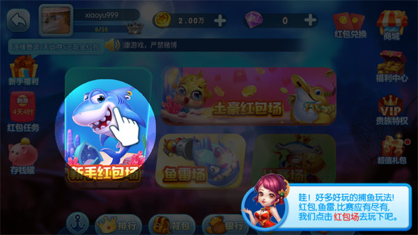 欢乐淘金捕鱼红包版截图