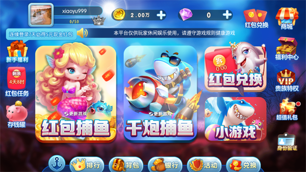 欢乐淘金捕鱼红包版截图