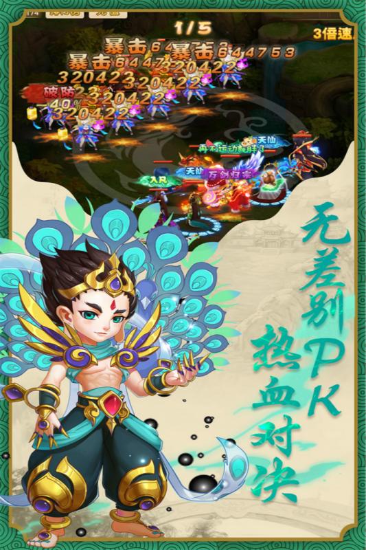 跑跑大圣九游版截图