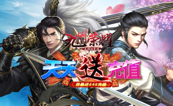 九州荣耀手游合集