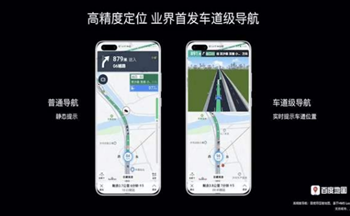 精准导航软件