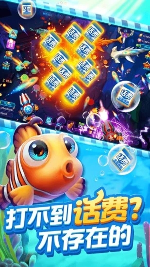 捕鱼欢乐颂腾讯版截图