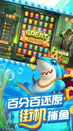 捕鱼欢乐颂腾讯版截图
