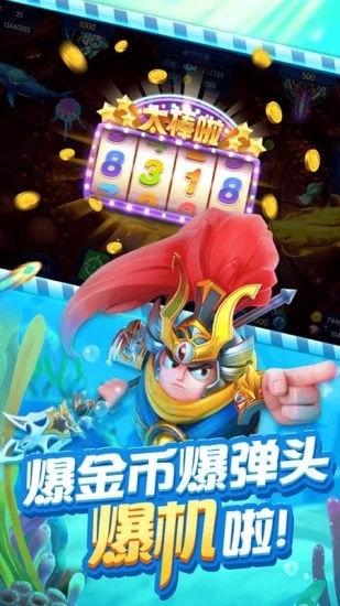 捕鱼欢乐颂腾讯版截图