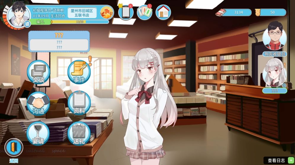 职场浮生记官方版截图