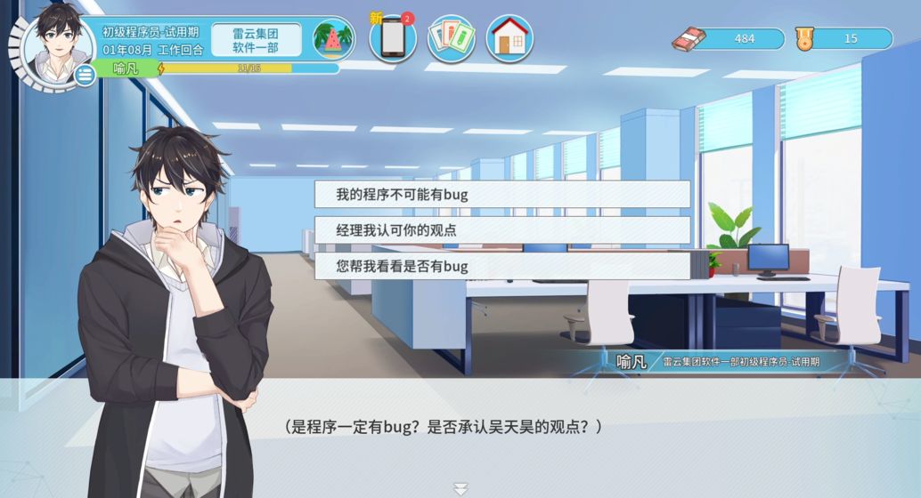 职场浮生记官方版截图