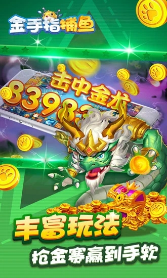 金手指捕鱼无限金币无限炮台截图