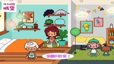托卡城镇城堡游戏截图