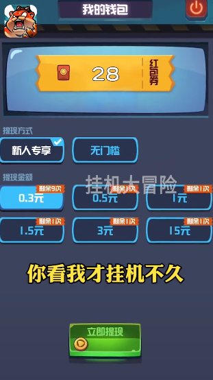 挂机大冒险app截图