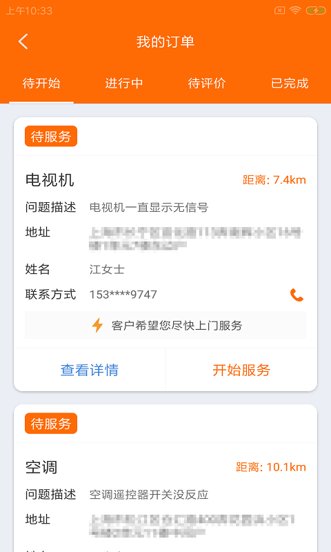 楚润家修达app截图