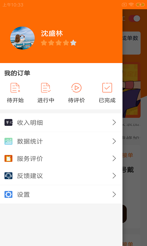 楚润家修达app截图
