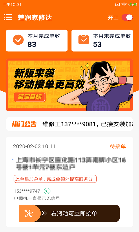 楚润家修达app截图
