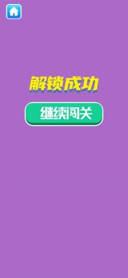 解锁得宝游戏截图