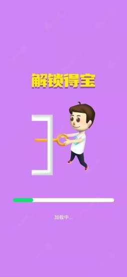 解锁得宝游戏截图
