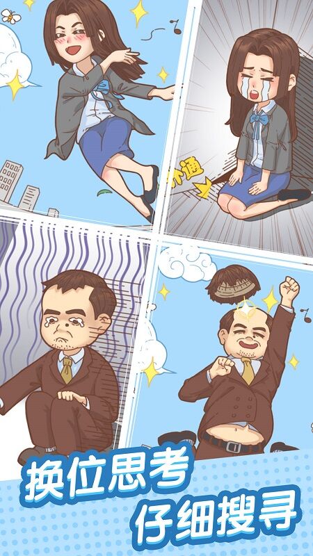 抓到你了坏学生游戏截图