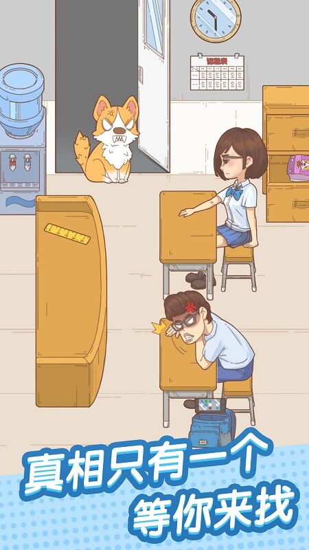 抓到你了坏学生游戏截图