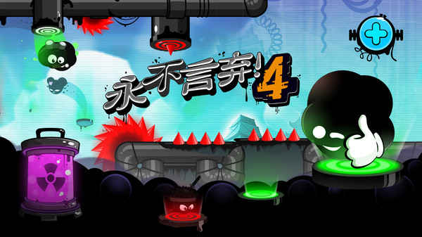 永不言弃4破解版无限内购截图